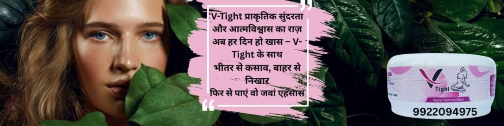 Yoni Tight Karne ki Cream